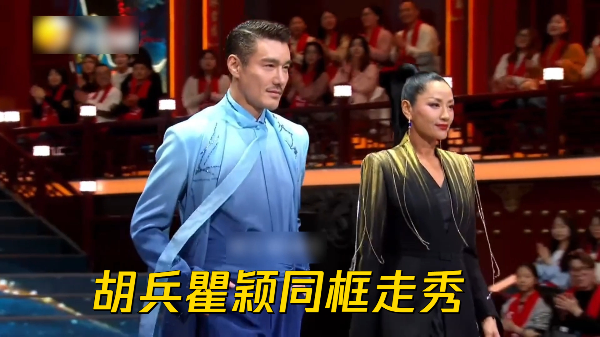 胡兵瞿颖同框走秀，是朋友也是工作搭档，两人友情令人羡慕丨春晚_腾讯新闻
