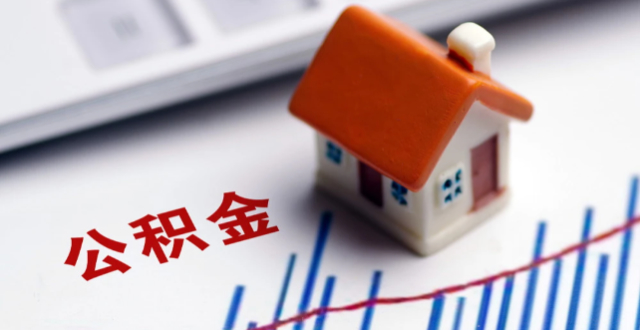 可贷款额度提高为余额的16倍？长沙公积金中心回应：70万封顶_腾讯新闻