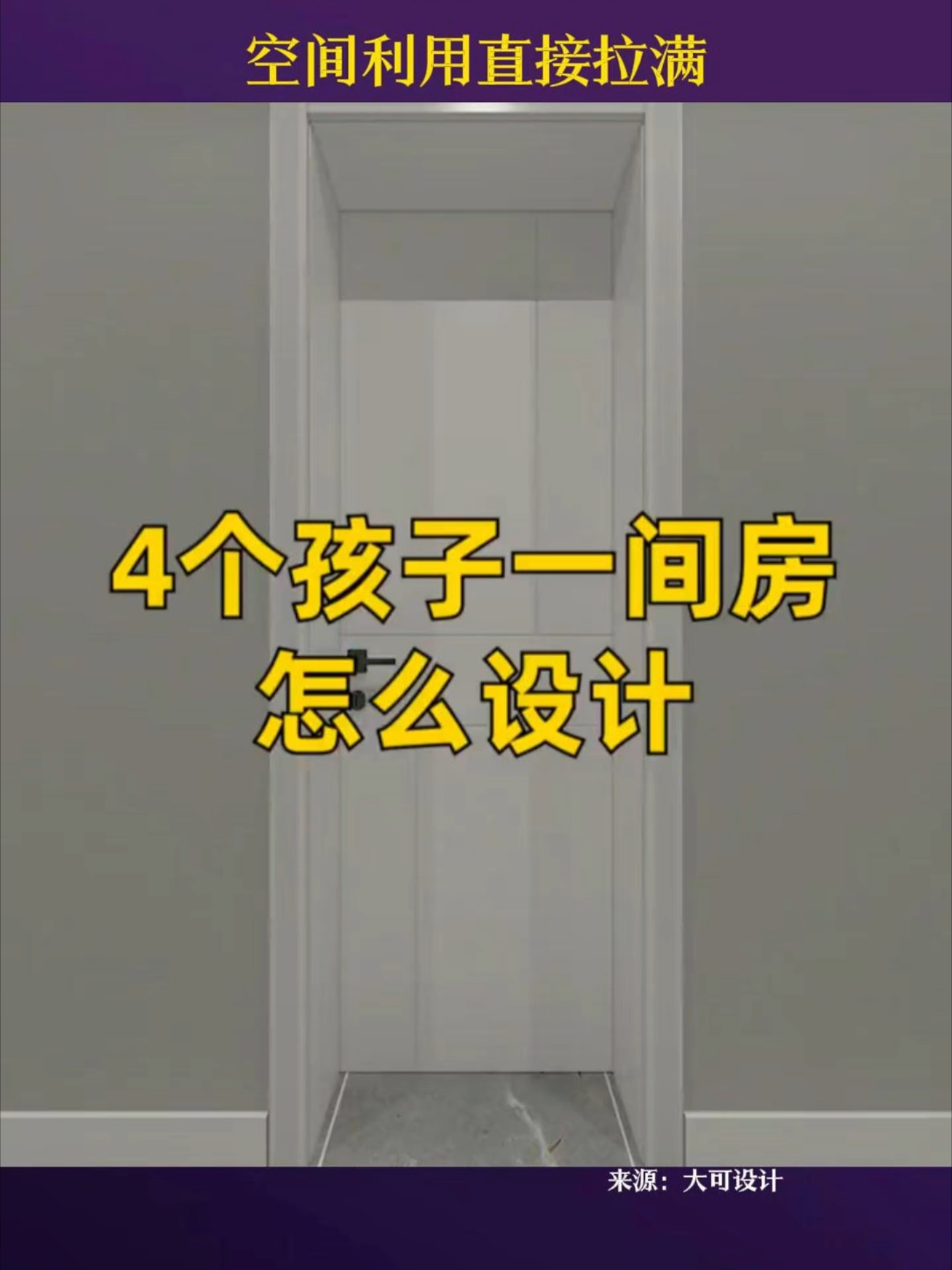 四孩同屋设计攻略，空间利用直接拉满_腾讯新闻