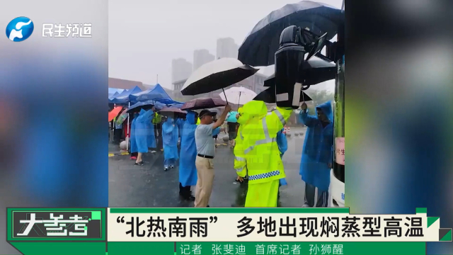北方热热热南方雨雨雨，南方多地暴雨大风组队来袭，高考期间提醒大家密切关注天气变化_腾讯新闻