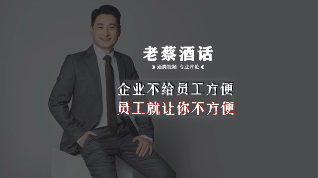 企业不给员工方便，员工就让你不方便_腾讯新闻