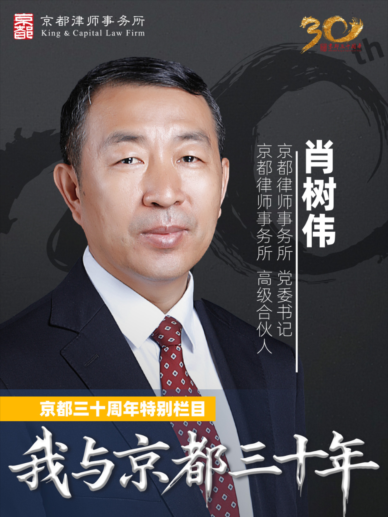 对话肖树伟：做好吃苦准备，应对业务困难和挑战_腾讯新闻