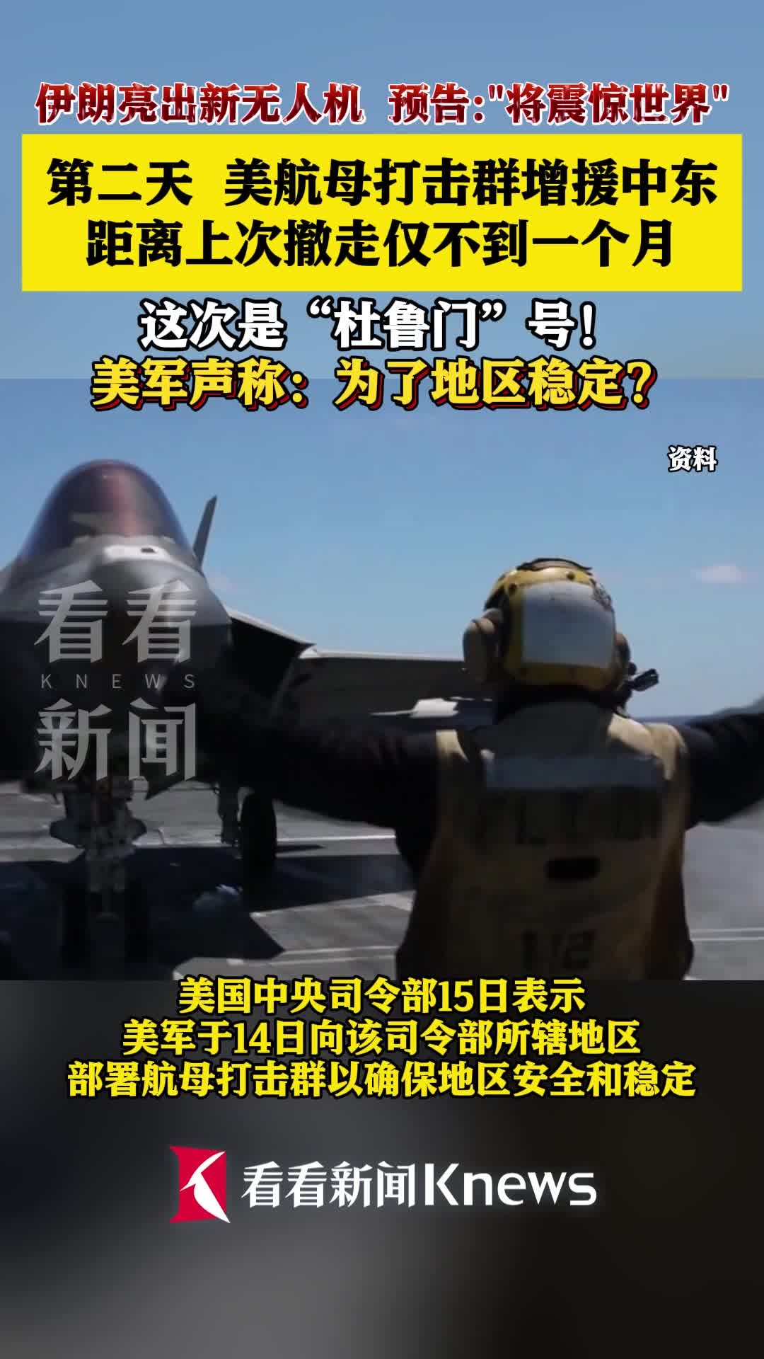 美航母打击群增援中东 距上次撤走仅不到一个月_腾讯新闻