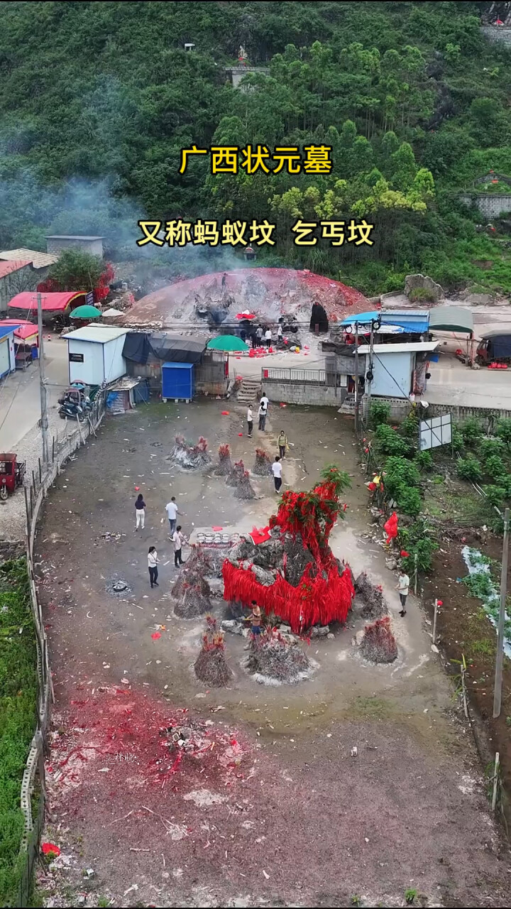广西贵港状元墓,又称蚂蚁坟 乞丐坟,至今已有一千多年历史,全年香火不