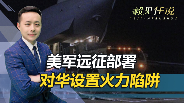 为威慑中国，美军将第二套“堤丰”部署在夏威夷_腾讯新闻