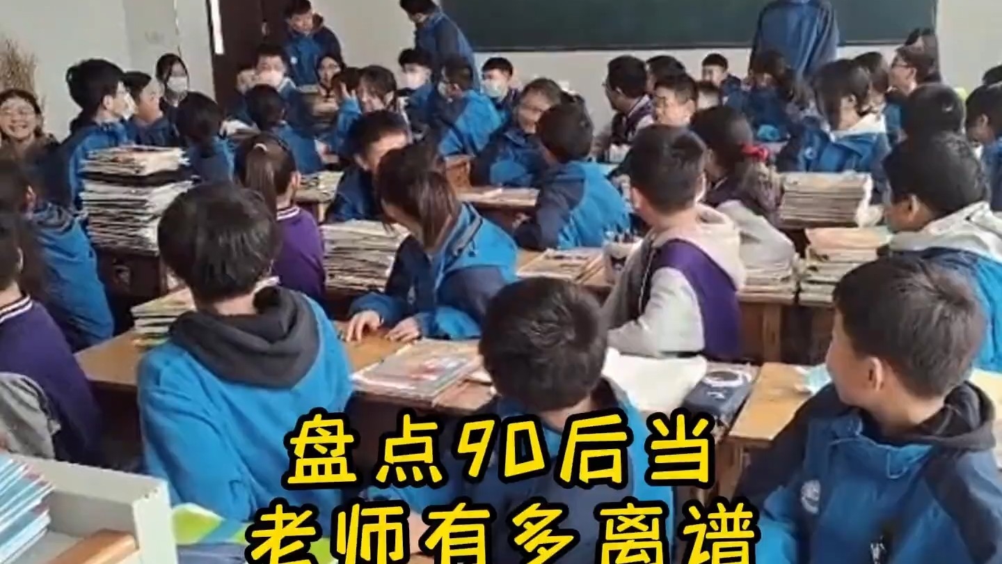 盘点90后老师上岗现状，上课迟到的学生如今当老师了_腾讯新闻