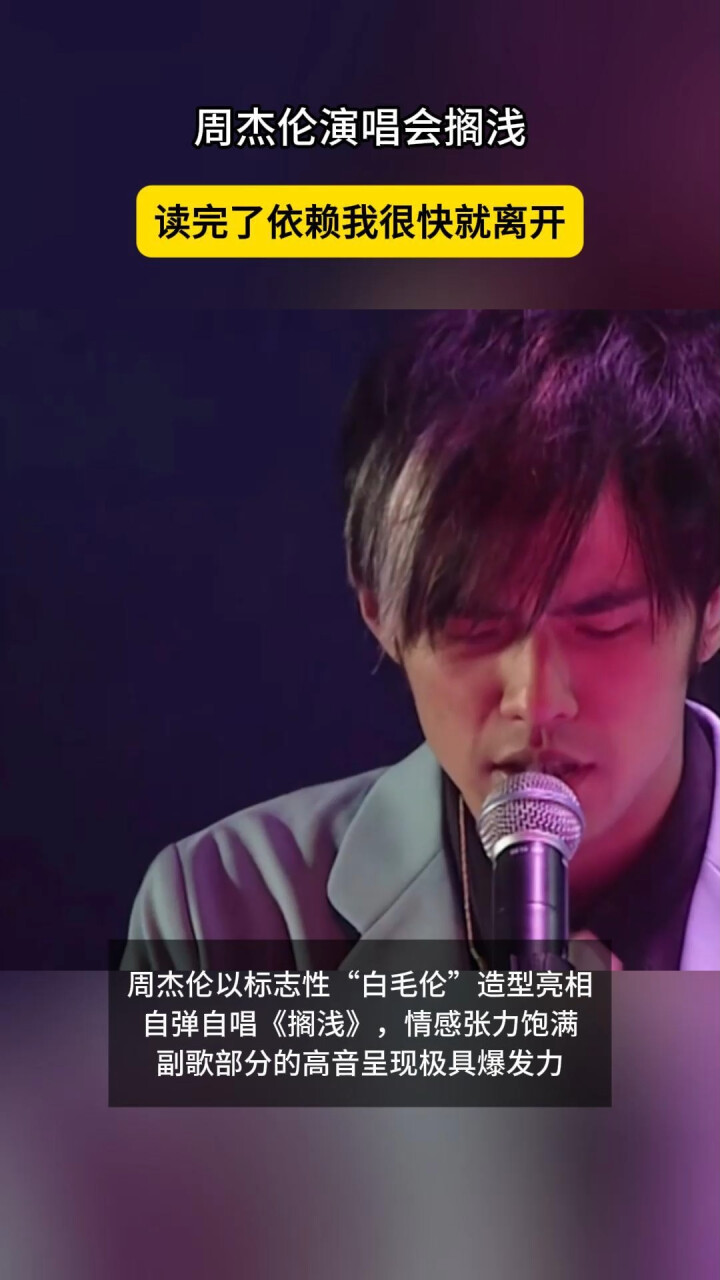 周杰伦演唱会搁浅，读完了依赖我很快就离开_腾讯新闻