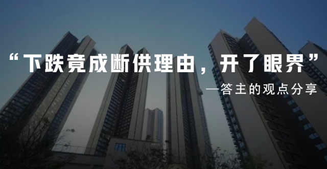深圳一楼盘降价44%遭业主威胁断供，这真能威胁到谁吗？若断供了会怎样？_腾讯新闻