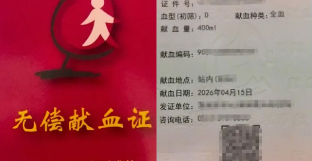 400毫升无偿献血证被倒卖至2000元，中介称带病服药也能献血缩略图