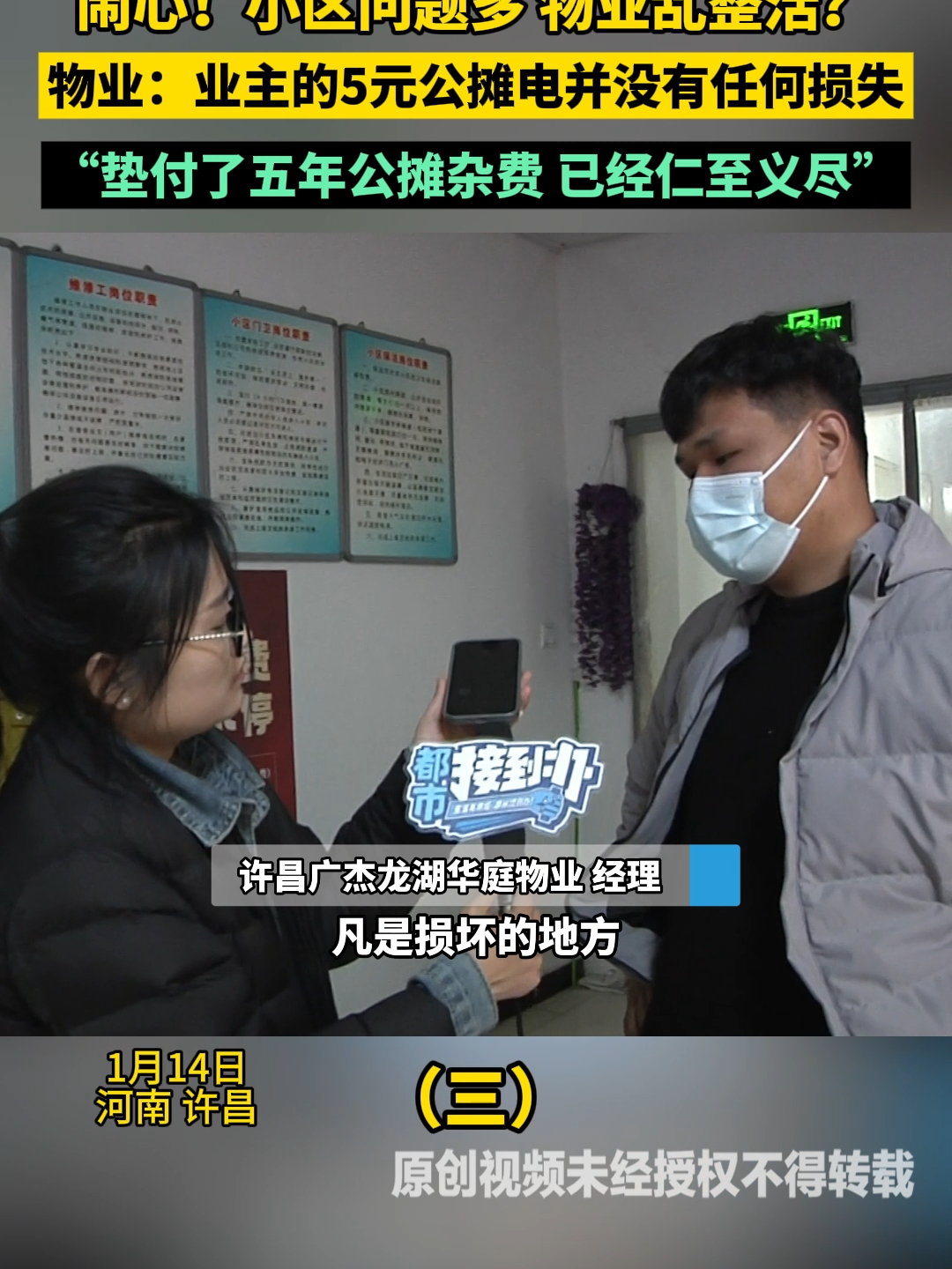 （三）闹心！小区问题多 物业乱整活？物业：业主的5元公摊电并没有任何损失“垫付了5年公摊杂费 已经仁至义尽”_腾讯新闻