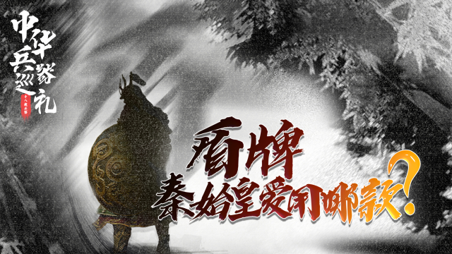 欧洲有希腊枪盾罗马剑盾，中国古代军队真的不喜欢用盾牌吗？_腾讯新闻