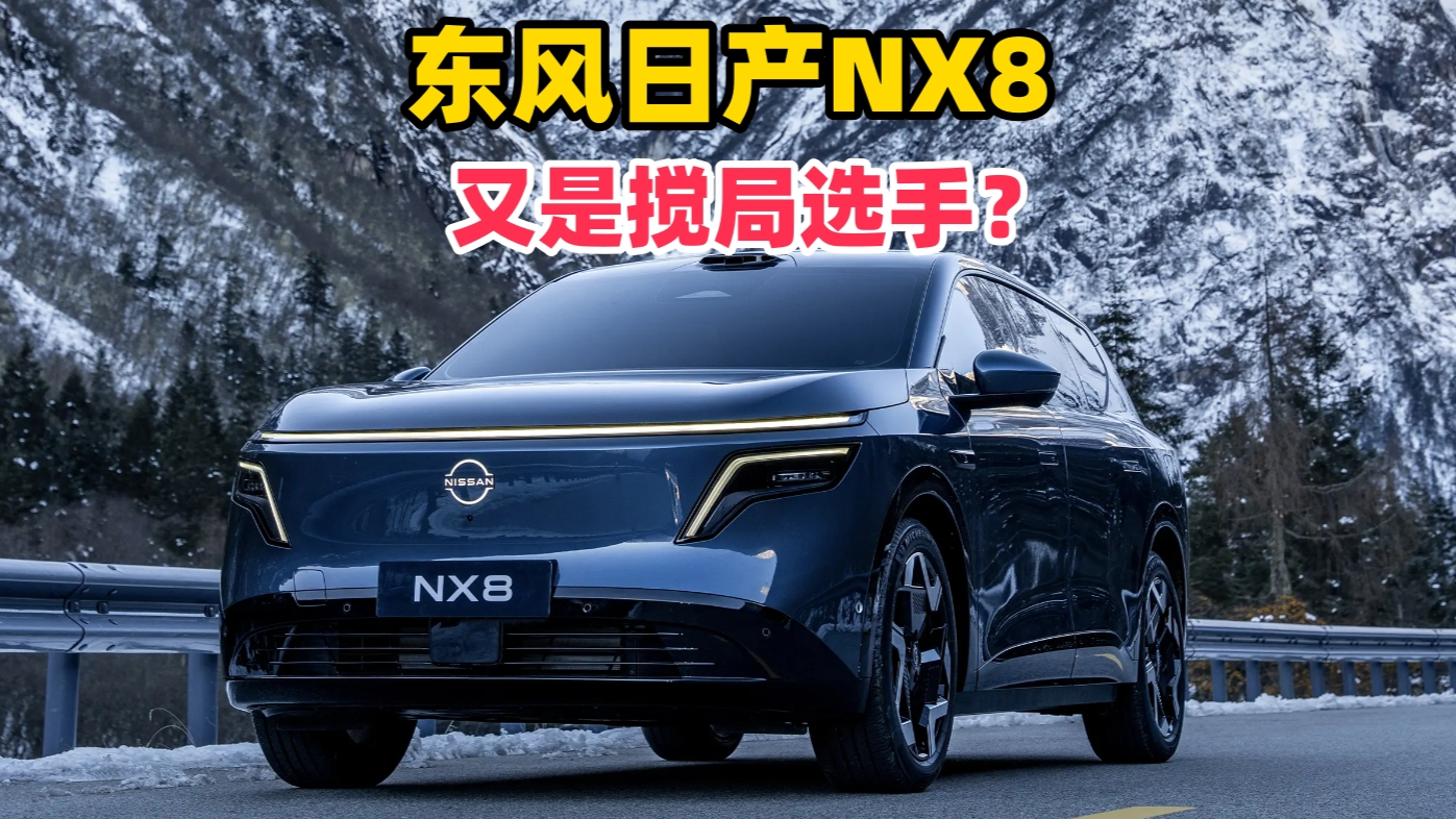 东风日产N8X申报，中大型SUV定位，有增程有纯电，等价格？_腾讯新闻