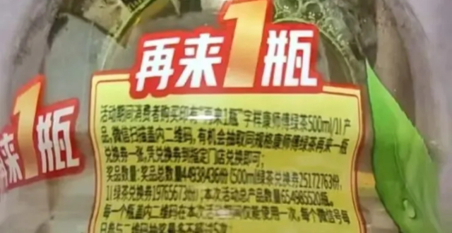 男子称再来1瓶兑奖难 康师傅回应