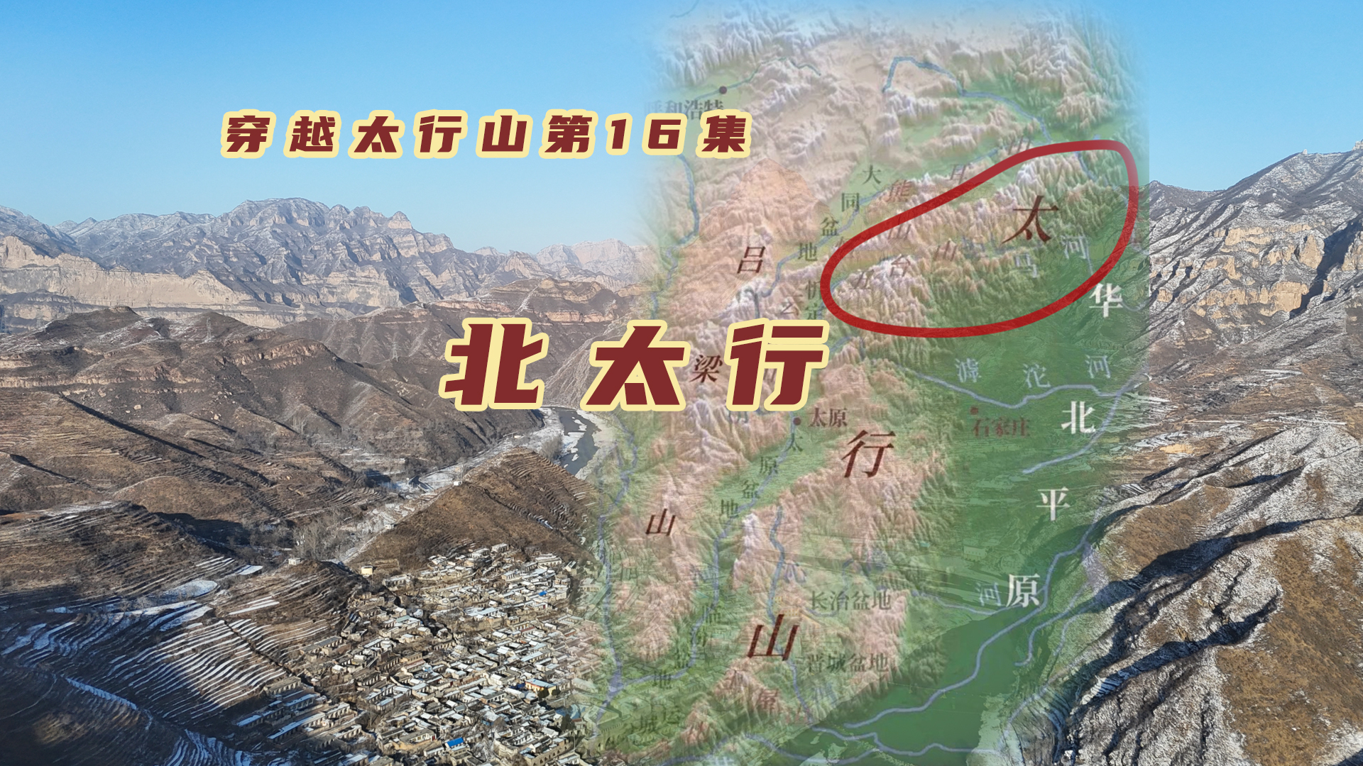 自驾天然地理分界太行山，南北太行怎么划分的？北太行该如何游览_腾讯新闻