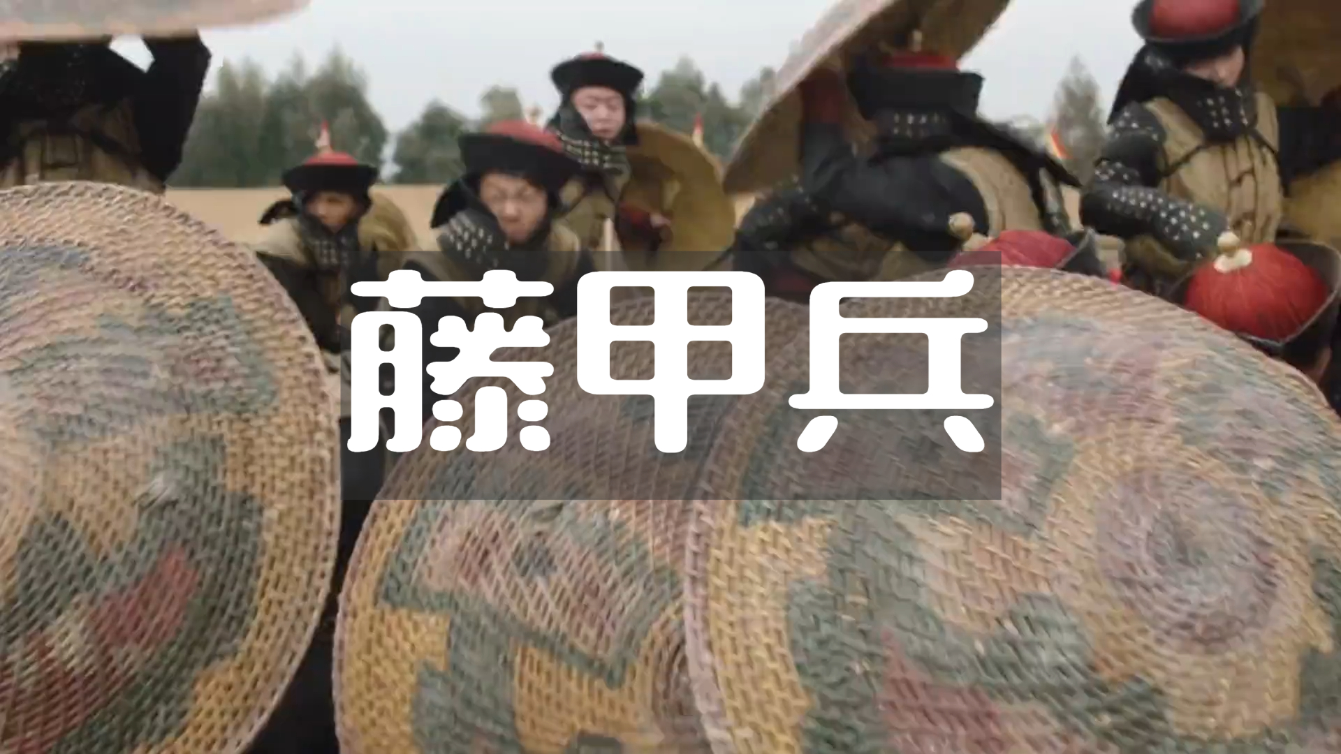 消失的 “刀枪不入草衣” 回来了！藤甲兵的老物件，靠非遗续上历史传承丨纪录片_腾讯新闻