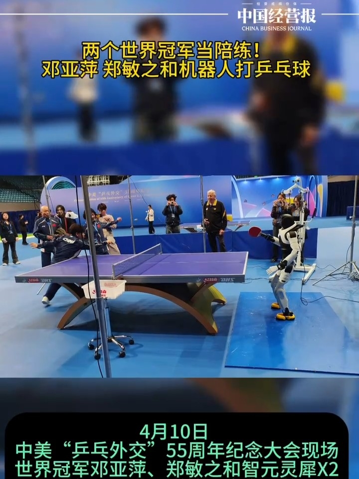 两个世界冠军当陪练！邓亚萍、郑敏之和机器人打乒乓球_腾讯新闻