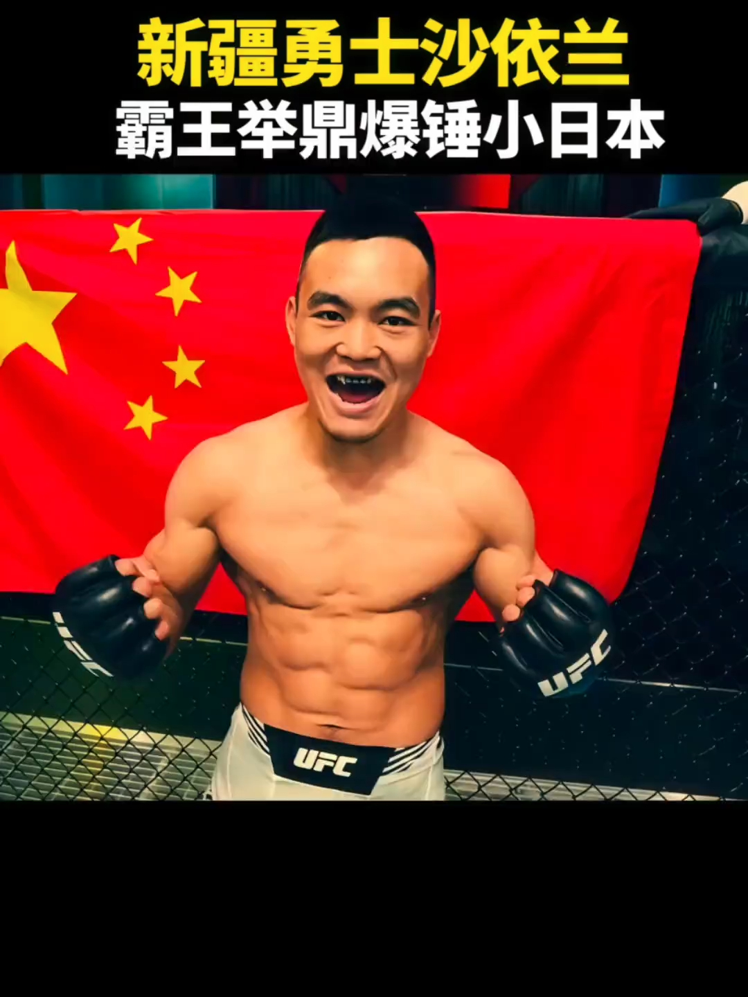 新疆勇士沙依兰，霸王举鼎爆锤日本人！ ｜体坛记忆_腾讯新闻