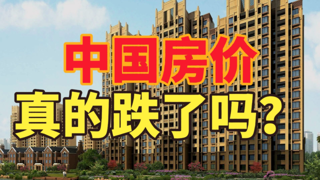 专家称房价下跌咖啡都不敢喝，房价真的跌了吗？最新各省房价排名_腾讯新闻