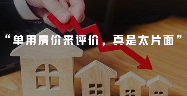 专家称房价大幅下跌老百姓最吃亏，这话是真的吗？_腾讯新闻
