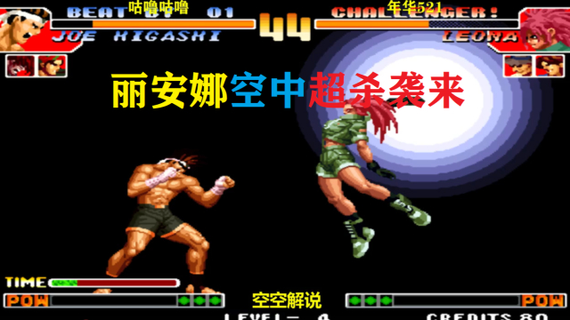 拳皇97：东丈黄龙卷风超必杀强压太狠，丽安娜：接必杀V字斩_腾讯新闻