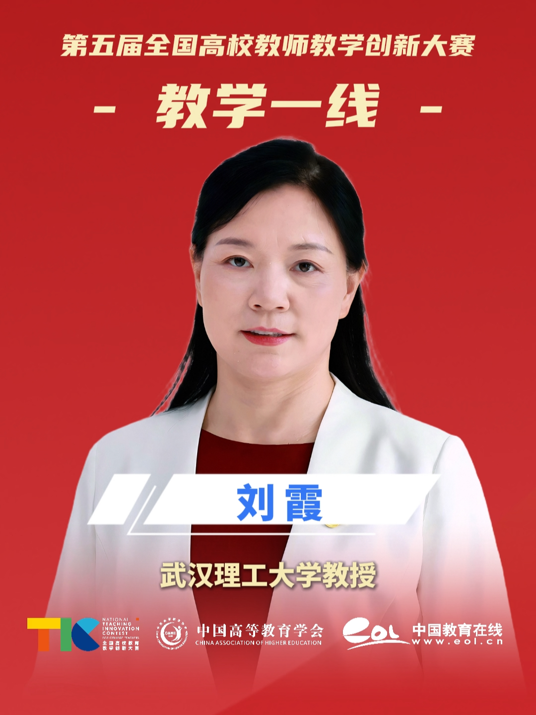 教学一线｜武汉理工大学教授刘霞_腾讯新闻