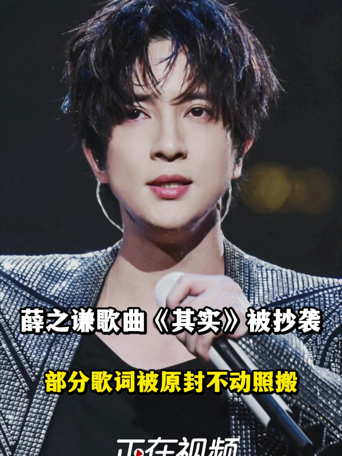 薛之谦歌曲《其实》被抄袭，部分歌词被照搬，发行方致歉：已开除并处罚相关人员_腾讯新闻