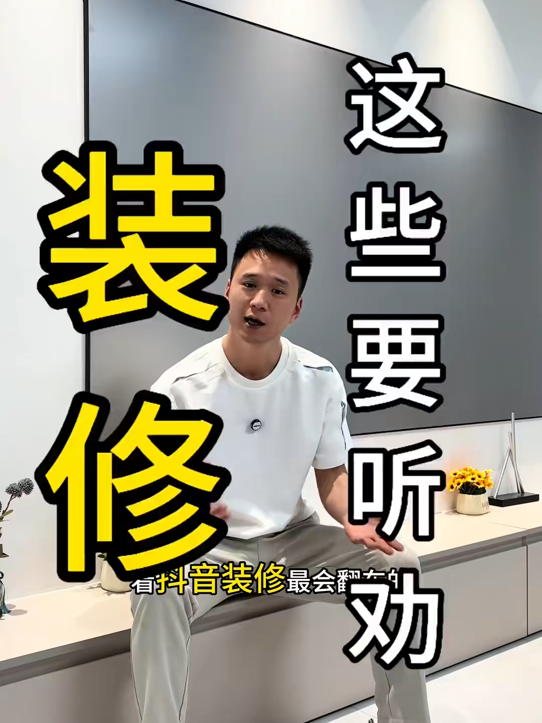 装修 这些要听劝_腾讯新闻