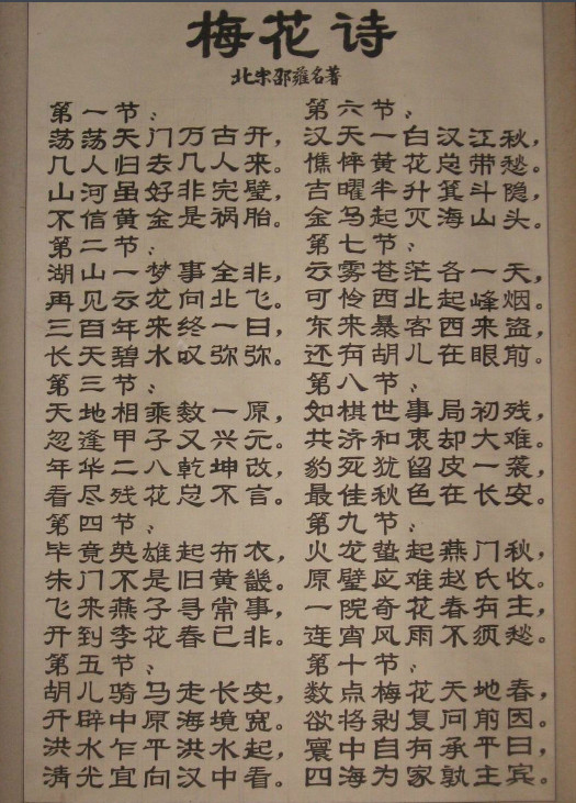 曾经邵雍写下了10首梅花诗,首首都是他的预言诗,每一首诗都讲一个朝代