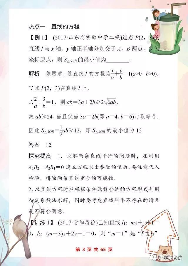 衡中特级老师 我班数学最低分125 皆因这套专项训练