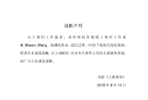 上海堡垒 就盗用网友摄影素材道歉 已下架侵权微博