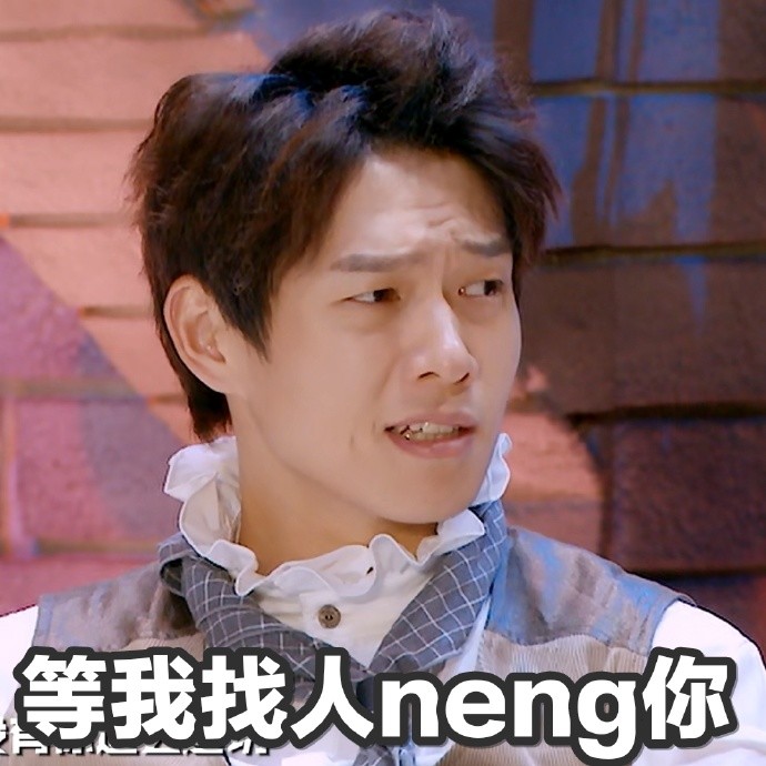 魏大勋搞笑表情包大勋花两手一摊这你还能咋的