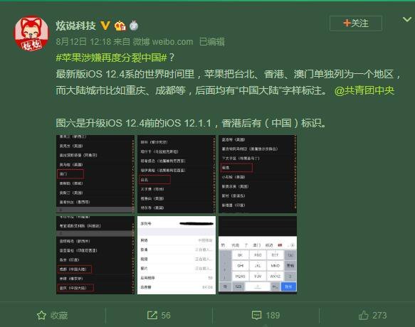苹果新系统世界时间取消香港澳门的中国后缀网友 再度分裂 苹果 澳门 Iphone