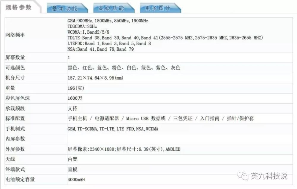 小米9 5g版规格参数