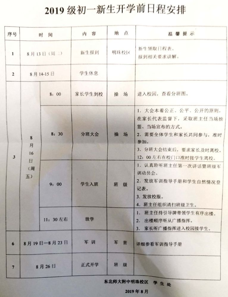 长春初一新生已经陆续登校 分班 军训都安排上了