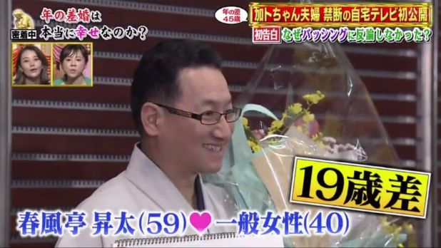 年龄差45岁的日本爷孙恋 婚后7年间网友都在等着男方被毒死