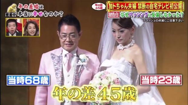 年龄差45岁的日本爷孙恋 婚后7年间网友都在等着男方被毒死