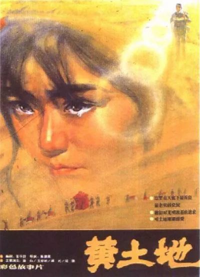 《黄土地》,第五代导演的扛鼎之作