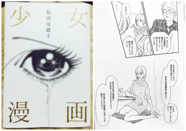 好恶心喔 网友热议男生不爱看少女漫画的原因 少女漫画