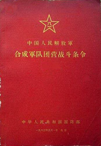 新中国成立70年，我军“三大条令”有多少部？_腾讯新闻