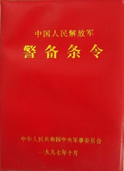 新中国成立70年，我军“三大条令”有多少部？_腾讯新闻