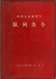 新中国成立70年，我军“三大条令”有多少部？_腾讯新闻