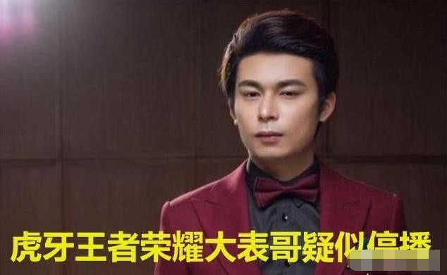虎牙大表哥气的停播怒怼虎牙压低人气称没有他就没有王者板块
