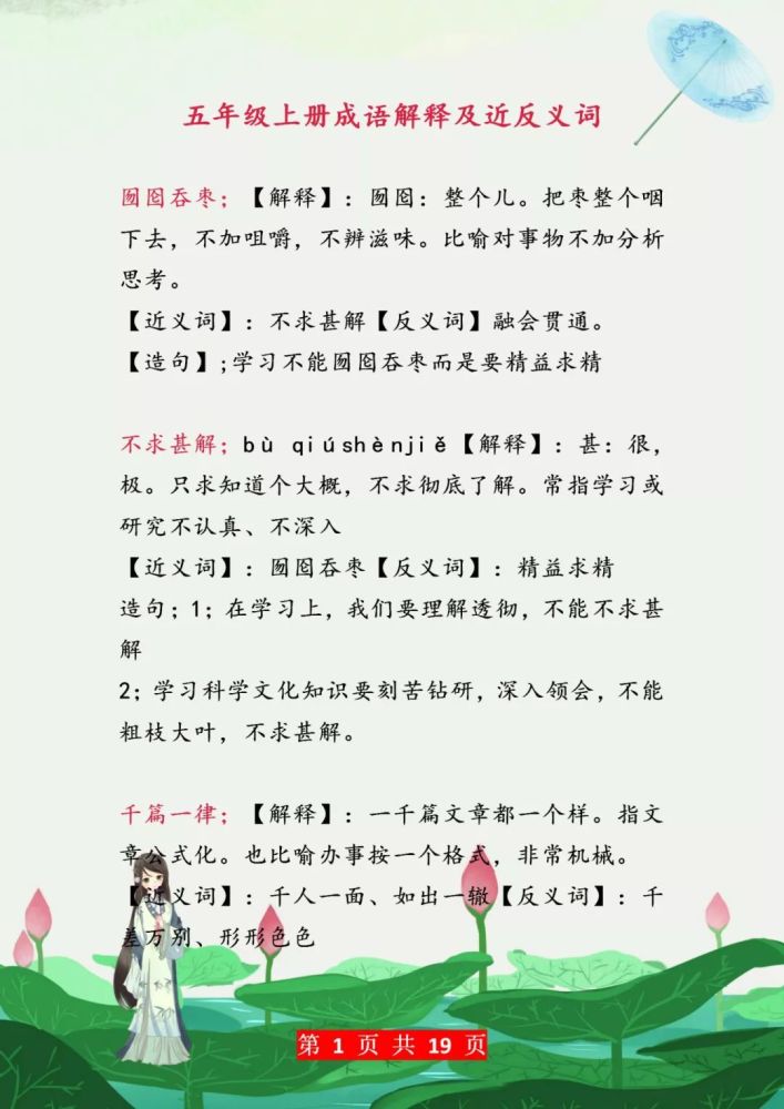 五年级上册语文 成语解释 近反义词 造句大全 为孩子存一份