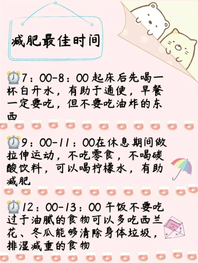 从120斤减到90斤,只要遵循这个减肥时间表,必能成功!