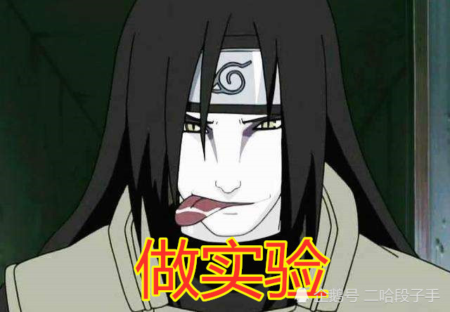 首先就是大和了,他是大蛇丸的实验体之一了,也是最成功的一个了.