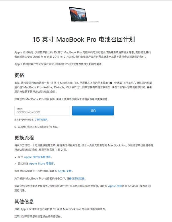 部分苹果macbook Pro禁止上飞机 刘作虎自曝一加电视