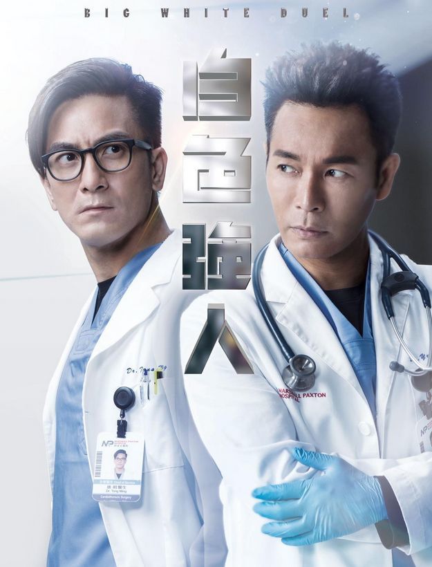 才收官的电视剧《白色强人》,大家有看吗?