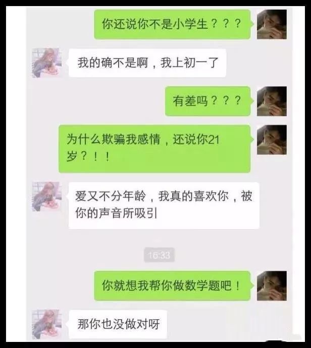 网恋翻车聊天记录被曝光