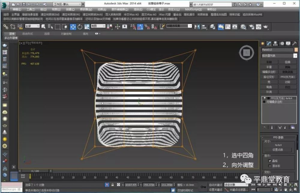 3dmax建模技巧 组合椅子模型原来用可编辑多边形和壳命令就够了呀