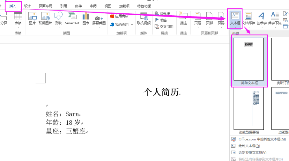 Word神技能 如何在word文档中插入 固定的图片